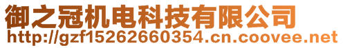 阿斯諾機(jī)械（蘇州）有限公司