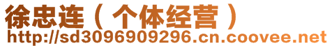 臨沂躍邦新能源有限公司