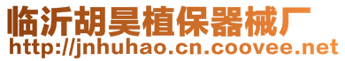 山東蔓農(nóng)農(nóng)業(yè)機械有限公司