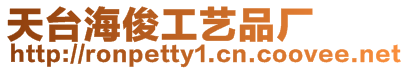天臺?？」に嚻窂S