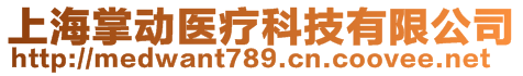 上海寶佳醫(yī)療器械有限公司