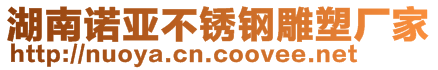 新乐市景泰雕塑厂